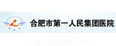 安徽省合肥第一人民醫(yī)院