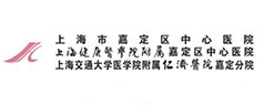 上海嘉定區(qū)中醫(yī)醫(yī)院